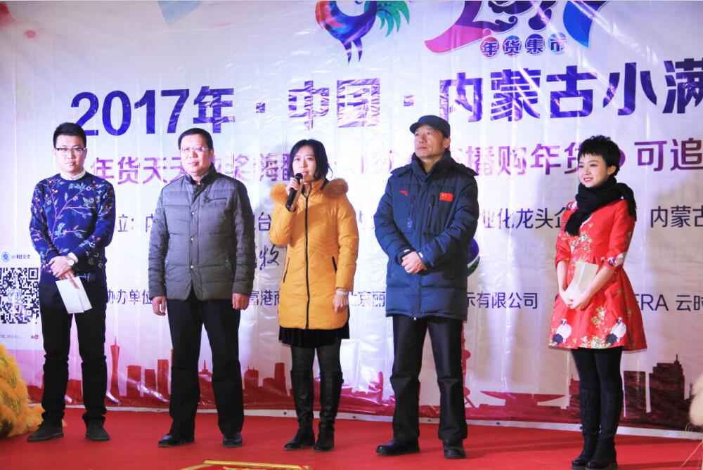 內(nèi)蒙古年貨大集啟動(dòng)，豐富年貨一站購(gòu)物——內(nèi)蒙古廣播電視臺(tái)農(nóng)牧頻道小滿(mǎn)年貨大集亮相青城