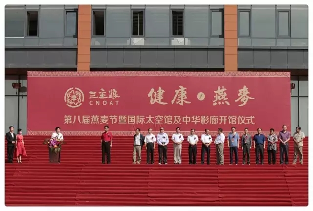 第八屆燕麥節(jié)驚現(xiàn)太空館！