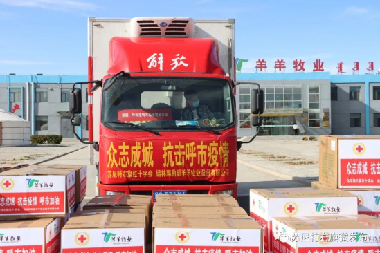 眾志成城，抗擊疫情—內(nèi)蒙古農(nóng)牧業(yè)產(chǎn)業(yè)化龍頭企業(yè)協(xié)會在行動